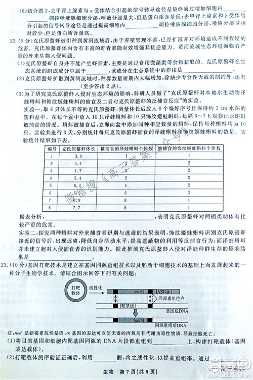 辽宁县级重点高中协作体2022届高三一模考试生物试题及答案