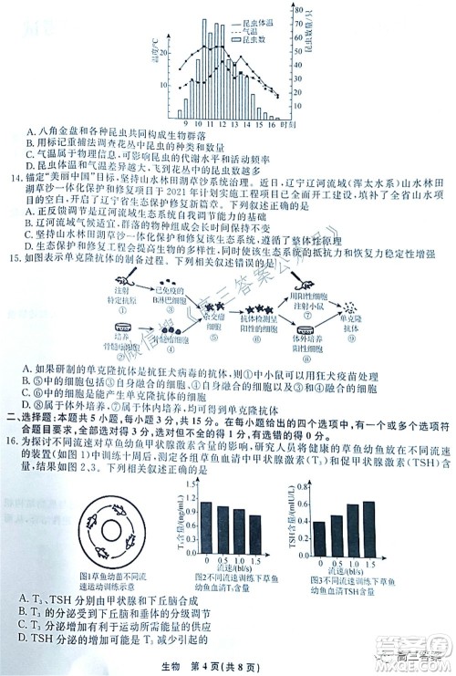 辽宁县级重点高中协作体2022届高三一模考试生物试题及答案 辽宁县级重点高中协作体2022届高三一模考试生物试题及答案
