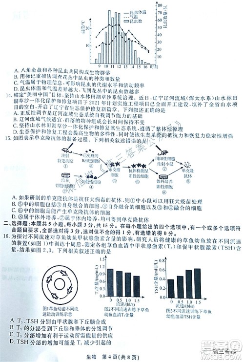 辽宁县级重点高中协作体2022届高三一模考试生物试题及答案