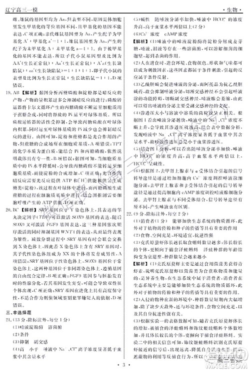 辽宁县级重点高中协作体2022届高三一模考试生物试题及答案 辽宁县级重点高中协作体2022届高三一模考试生物试题及答案