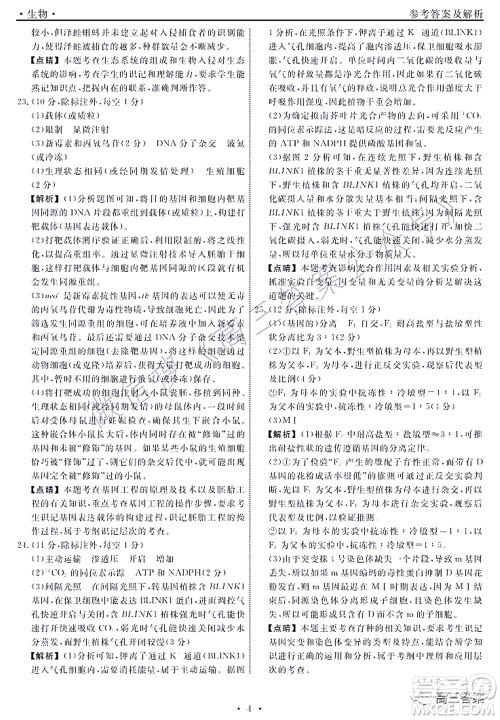 辽宁县级重点高中协作体2022届高三一模考试生物试题及答案 辽宁县级重点高中协作体2022届高三一模考试生物试题及答案