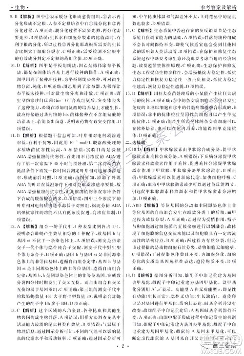 辽宁县级重点高中协作体2022届高三一模考试生物试题及答案 辽宁县级重点高中协作体2022届高三一模考试生物试题及答案