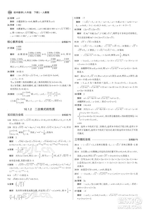 首都师范大学出版社2022年5年中考3年模拟八年级数学下册人教版参考答案