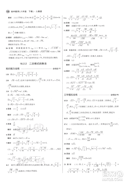 首都师范大学出版社2022年5年中考3年模拟八年级数学下册人教版参考答案