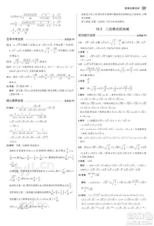 首都师范大学出版社2022年5年中考3年模拟八年级数学下册人教版参考答案