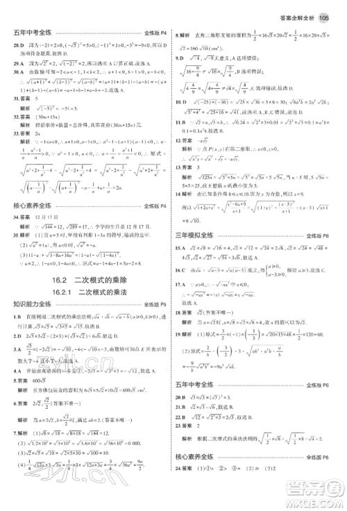 首都师范大学出版社2022年5年中考3年模拟八年级数学下册人教版参考答案