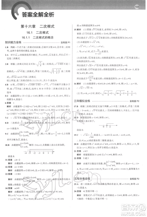 首都师范大学出版社2022年5年中考3年模拟八年级数学下册人教版参考答案