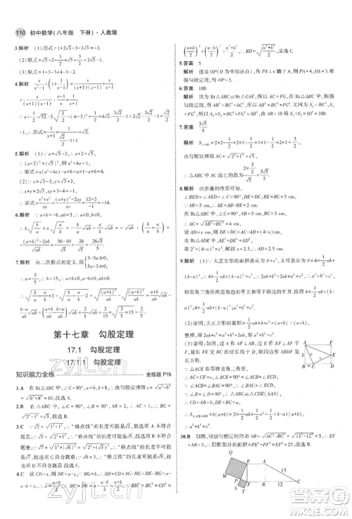 首都师范大学出版社2022年5年中考3年模拟八年级数学下册人教版参考答案