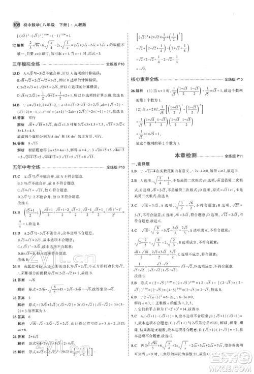 首都师范大学出版社2022年5年中考3年模拟八年级数学下册人教版参考答案