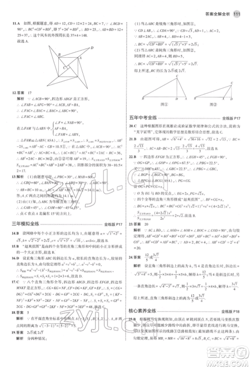 首都师范大学出版社2022年5年中考3年模拟八年级数学下册人教版参考答案