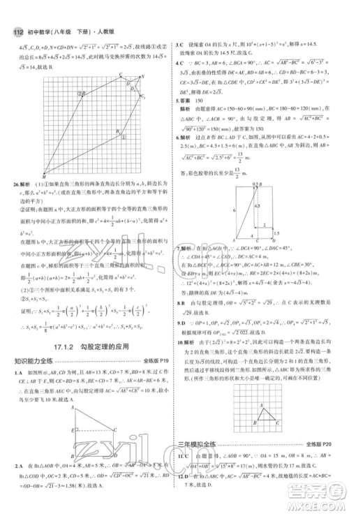 首都师范大学出版社2022年5年中考3年模拟八年级数学下册人教版参考答案