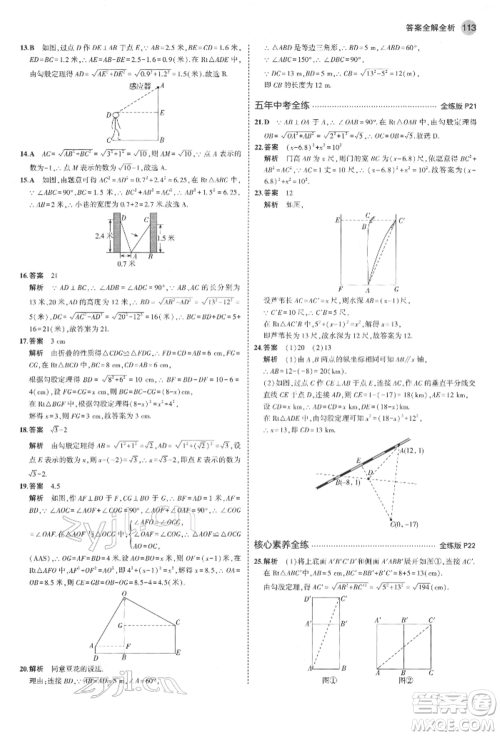 首都师范大学出版社2022年5年中考3年模拟八年级数学下册人教版参考答案