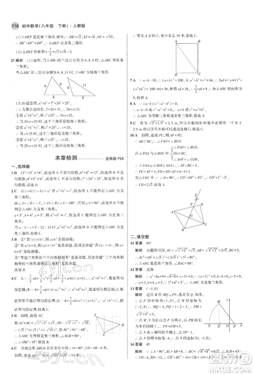 首都师范大学出版社2022年5年中考3年模拟八年级数学下册人教版参考答案