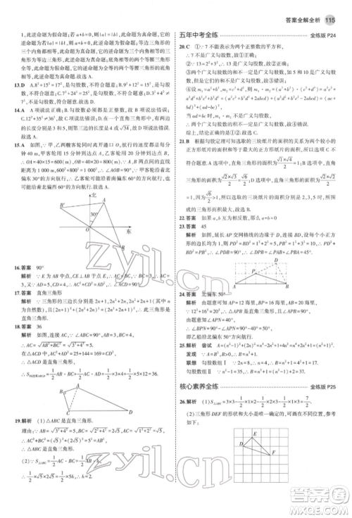 首都师范大学出版社2022年5年中考3年模拟八年级数学下册人教版参考答案