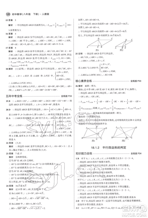 首都师范大学出版社2022年5年中考3年模拟八年级数学下册人教版参考答案