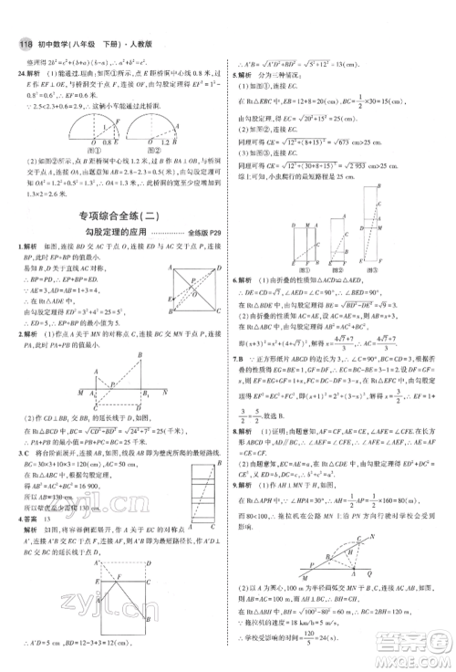 首都师范大学出版社2022年5年中考3年模拟八年级数学下册人教版参考答案