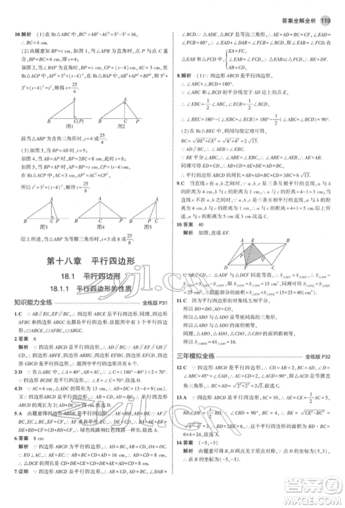 首都师范大学出版社2022年5年中考3年模拟八年级数学下册人教版参考答案