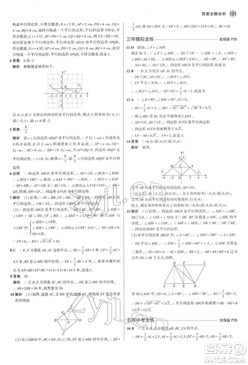 首都师范大学出版社2022年5年中考3年模拟八年级数学下册人教版参考答案