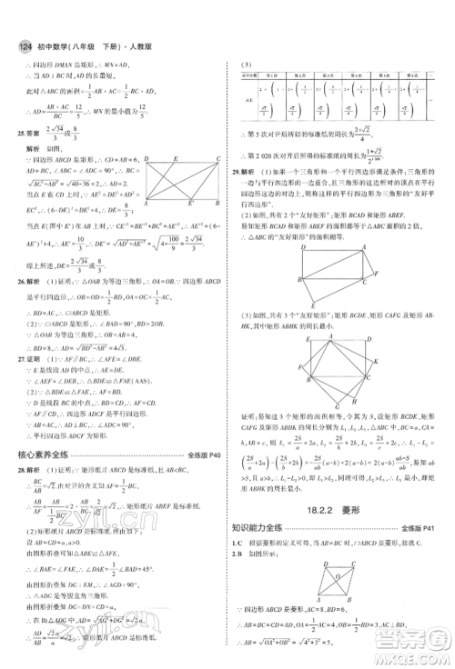 首都师范大学出版社2022年5年中考3年模拟八年级数学下册人教版参考答案