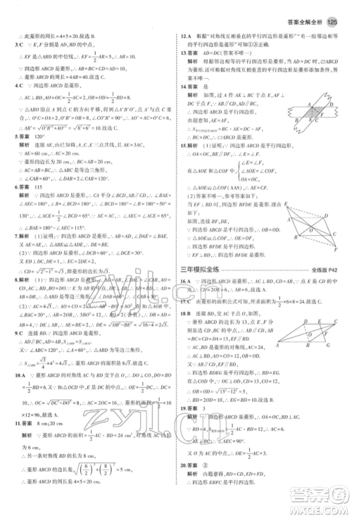 首都师范大学出版社2022年5年中考3年模拟八年级数学下册人教版参考答案