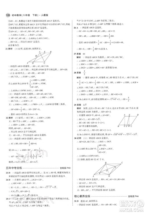 首都师范大学出版社2022年5年中考3年模拟八年级数学下册人教版参考答案