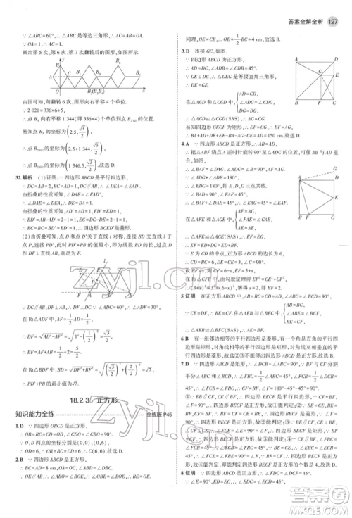 首都师范大学出版社2022年5年中考3年模拟八年级数学下册人教版参考答案