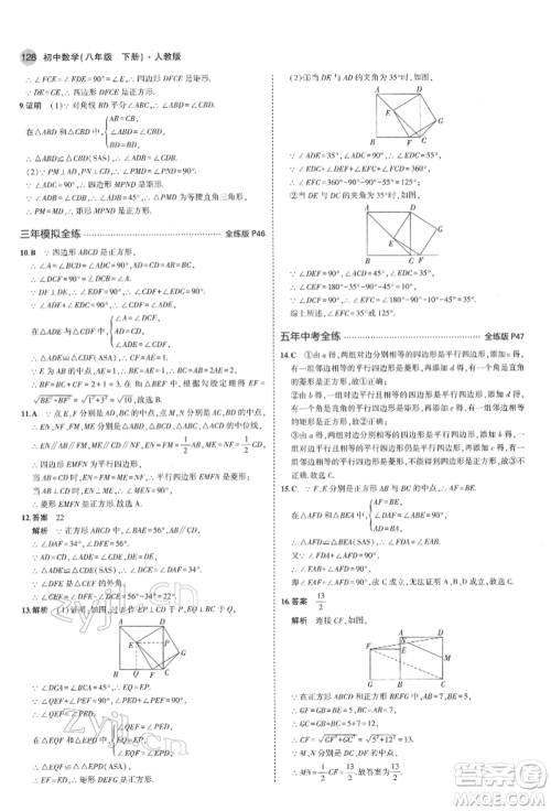 首都师范大学出版社2022年5年中考3年模拟八年级数学下册人教版参考答案