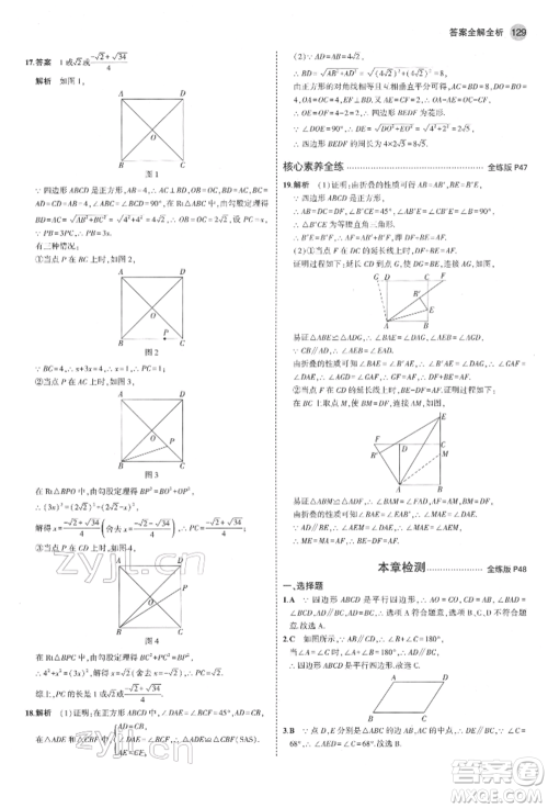 首都师范大学出版社2022年5年中考3年模拟八年级数学下册人教版参考答案