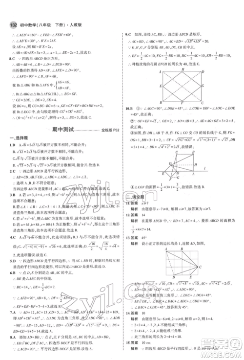 首都师范大学出版社2022年5年中考3年模拟八年级数学下册人教版参考答案