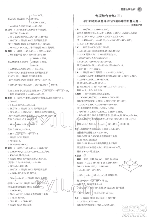 首都师范大学出版社2022年5年中考3年模拟八年级数学下册人教版参考答案