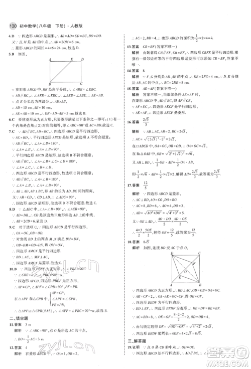 首都师范大学出版社2022年5年中考3年模拟八年级数学下册人教版参考答案