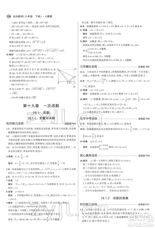 首都师范大学出版社2022年5年中考3年模拟八年级数学下册人教版参考答案