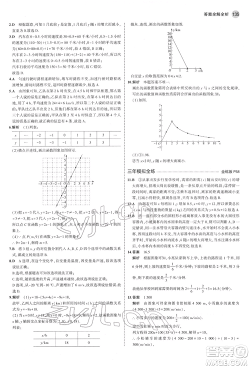 首都师范大学出版社2022年5年中考3年模拟八年级数学下册人教版参考答案