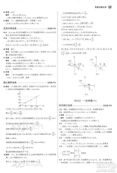 首都师范大学出版社2022年5年中考3年模拟八年级数学下册人教版参考答案