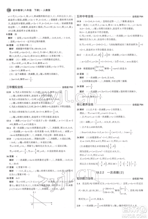 首都师范大学出版社2022年5年中考3年模拟八年级数学下册人教版参考答案