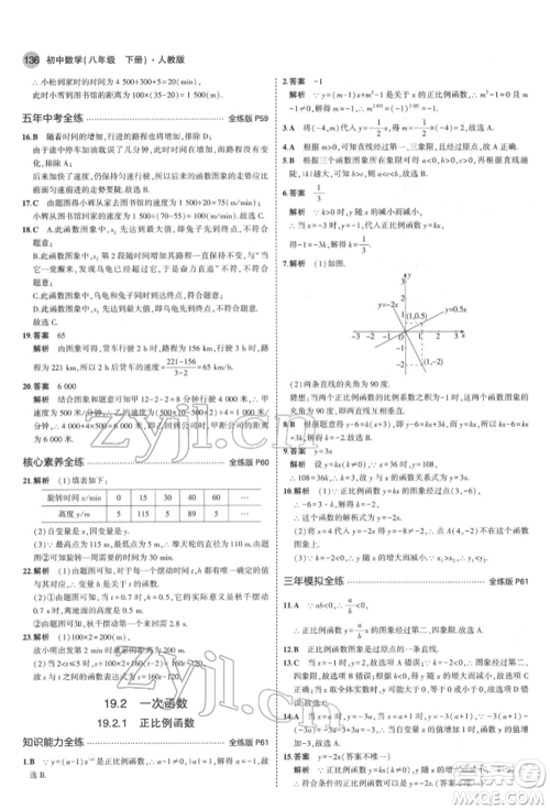 首都师范大学出版社2022年5年中考3年模拟八年级数学下册人教版参考答案