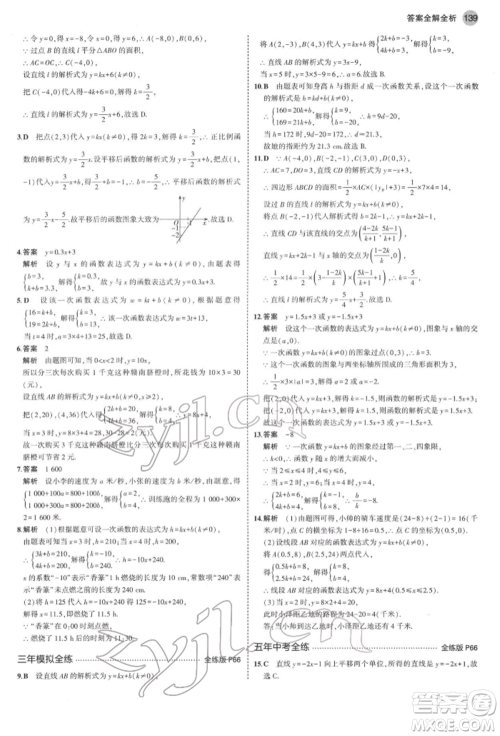 首都师范大学出版社2022年5年中考3年模拟八年级数学下册人教版参考答案