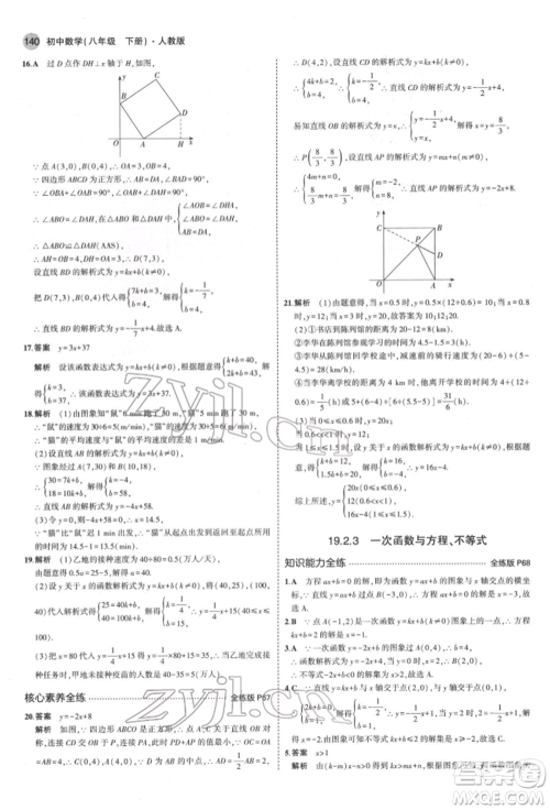 首都师范大学出版社2022年5年中考3年模拟八年级数学下册人教版参考答案