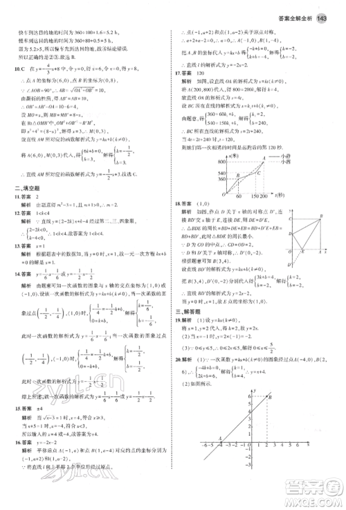 首都师范大学出版社2022年5年中考3年模拟八年级数学下册人教版参考答案