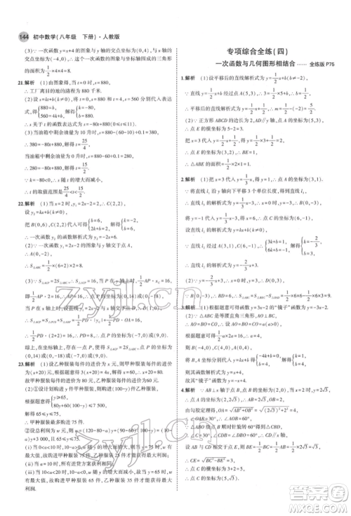 首都师范大学出版社2022年5年中考3年模拟八年级数学下册人教版参考答案