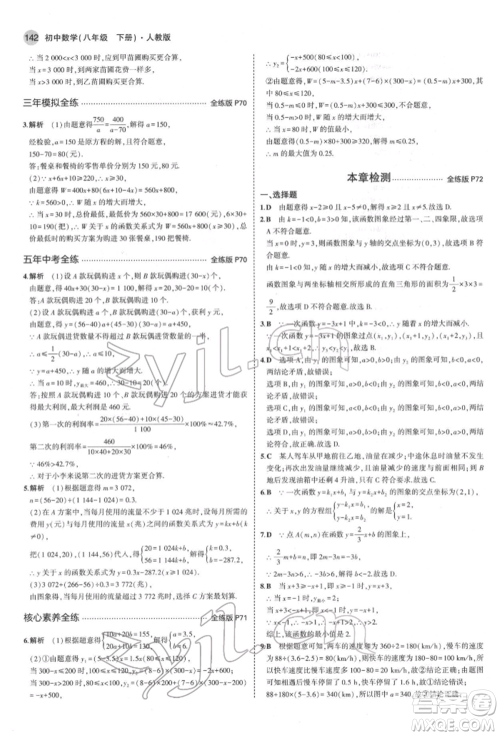 首都师范大学出版社2022年5年中考3年模拟八年级数学下册人教版参考答案