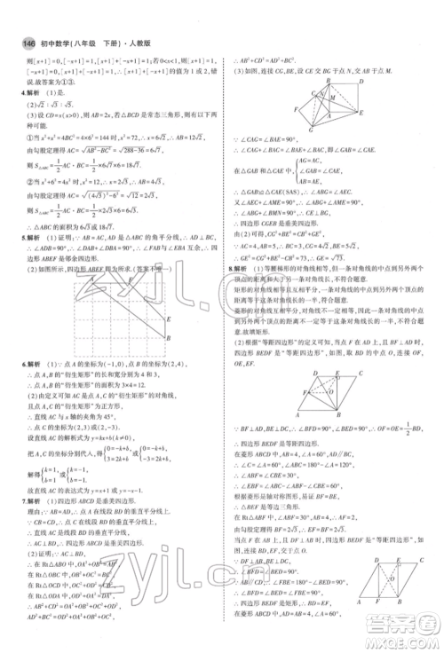 首都师范大学出版社2022年5年中考3年模拟八年级数学下册人教版参考答案