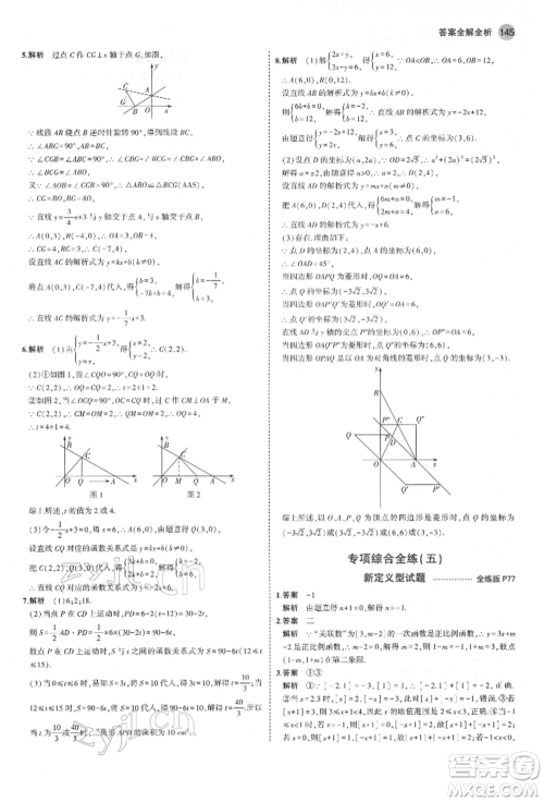 首都师范大学出版社2022年5年中考3年模拟八年级数学下册人教版参考答案