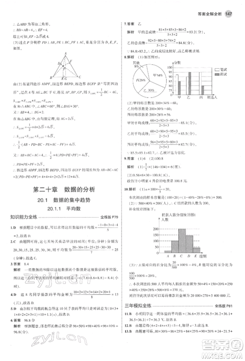 首都师范大学出版社2022年5年中考3年模拟八年级数学下册人教版参考答案