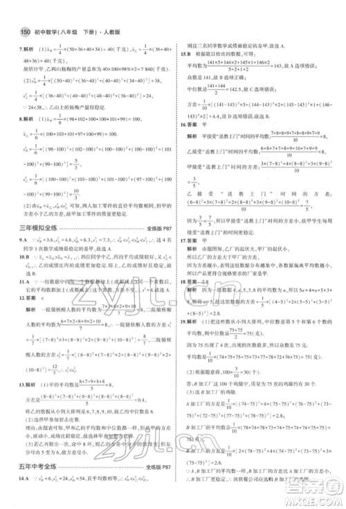 首都师范大学出版社2022年5年中考3年模拟八年级数学下册人教版参考答案