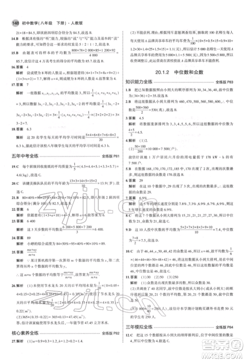 首都师范大学出版社2022年5年中考3年模拟八年级数学下册人教版参考答案