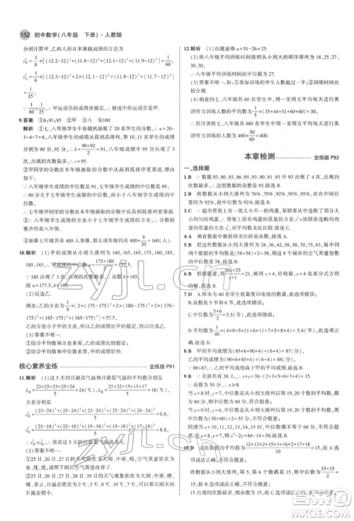 首都师范大学出版社2022年5年中考3年模拟八年级数学下册人教版参考答案