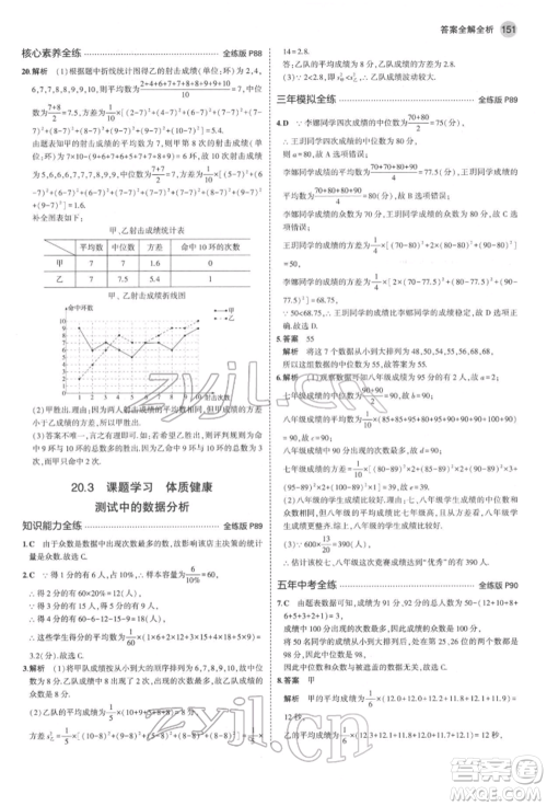 首都师范大学出版社2022年5年中考3年模拟八年级数学下册人教版参考答案