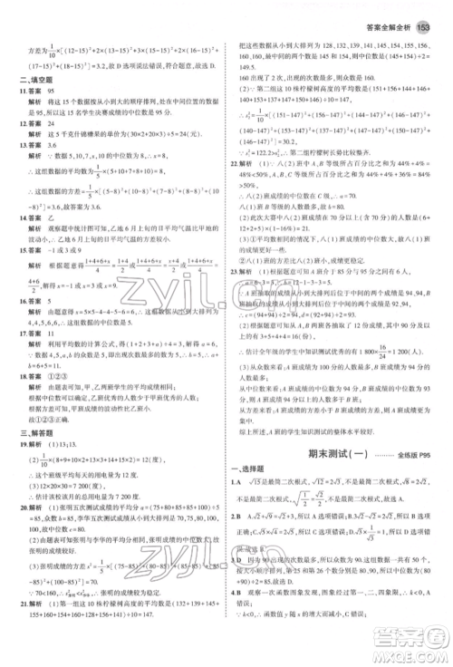 首都师范大学出版社2022年5年中考3年模拟八年级数学下册人教版参考答案