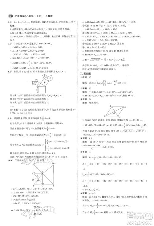 首都师范大学出版社2022年5年中考3年模拟八年级数学下册人教版参考答案